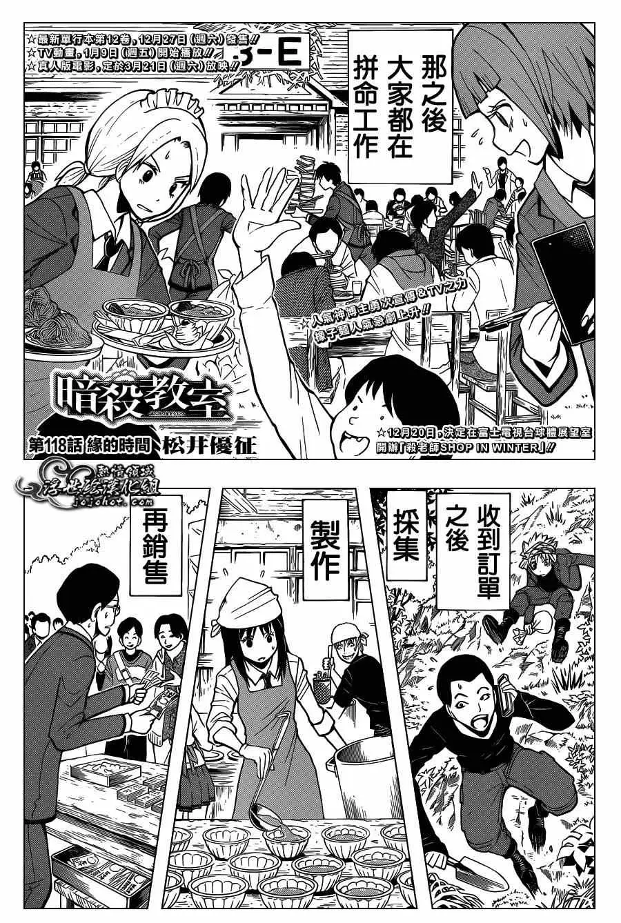 暗杀教室第118集