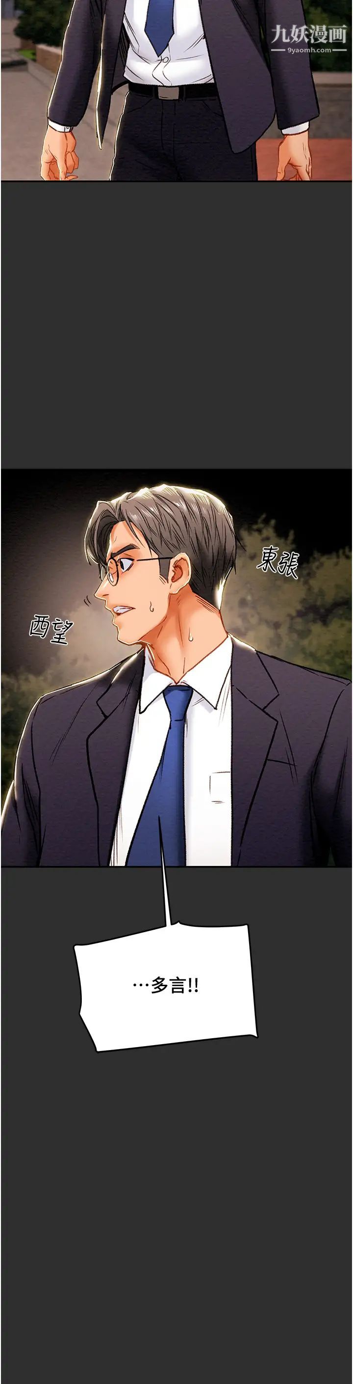 纯情女攻略计划第77话-现在跟我打一炮