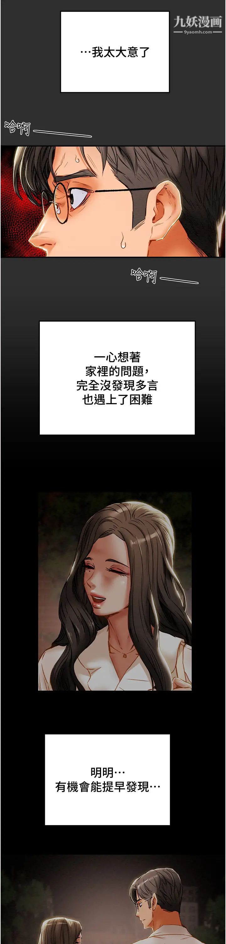 纯情女攻略计划第77话-现在跟我打一炮