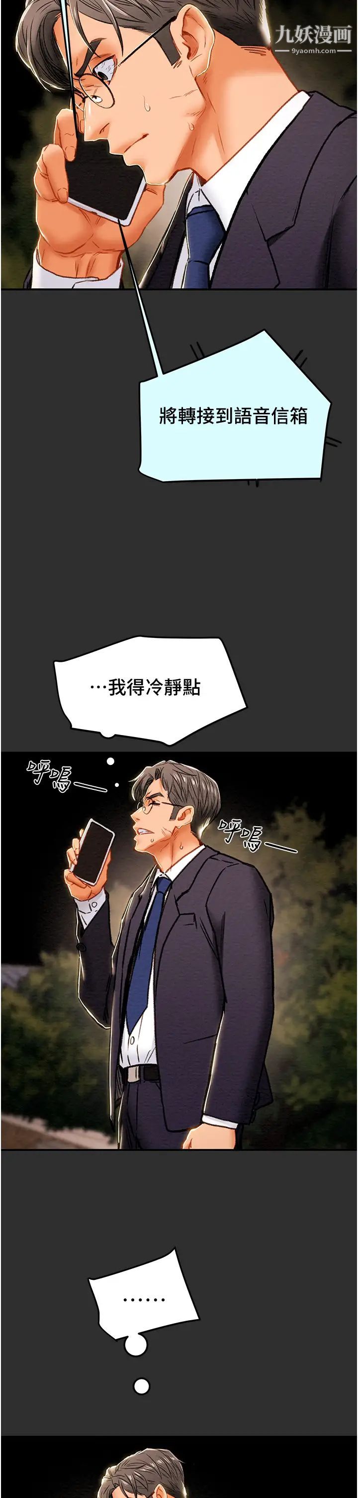 纯情女攻略计划第77话-现在跟我打一炮