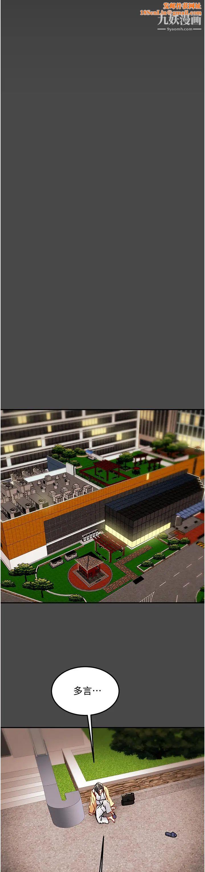 纯情女攻略计划第77话-现在跟我打一炮