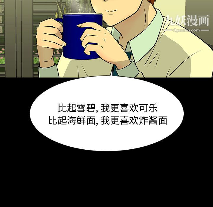每天忍耐的男人第51话