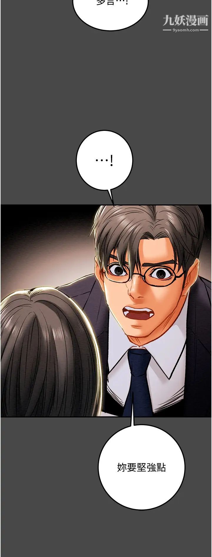 纯情女攻略计划第77话-现在跟我打一炮