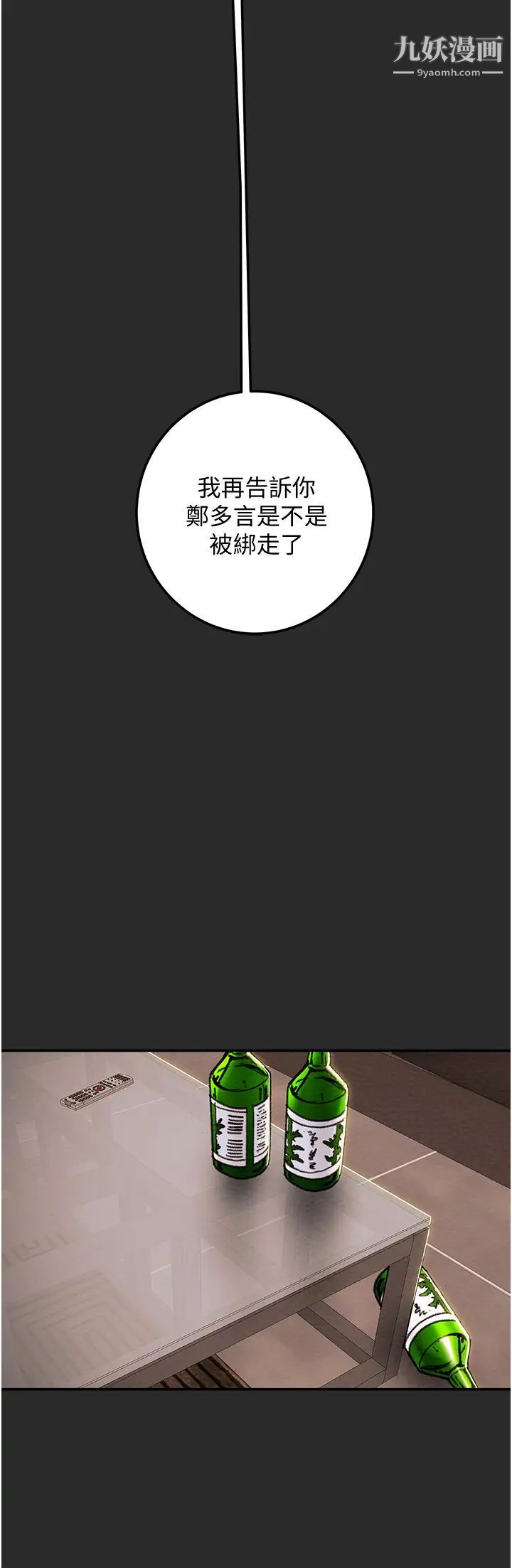 纯情女攻略计划第77话-现在跟我打一炮