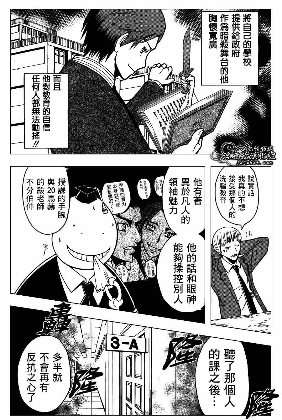 暗杀教室第119集