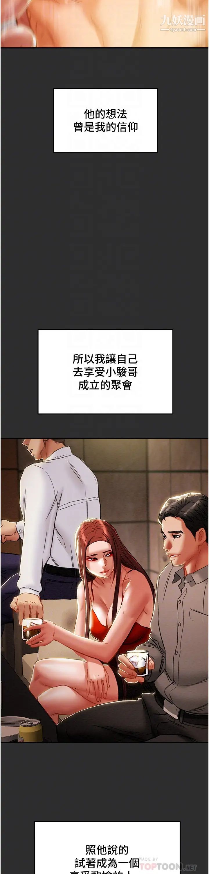 纯情女攻略计划第78话-妍霏忠于慾望的告白