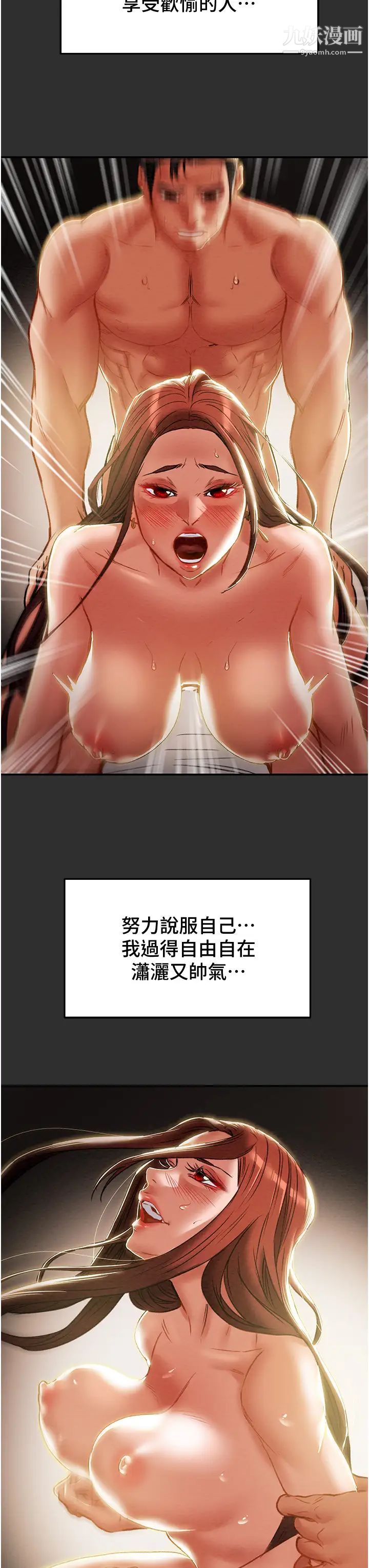 纯情女攻略计划第78话-妍霏忠于慾望的告白