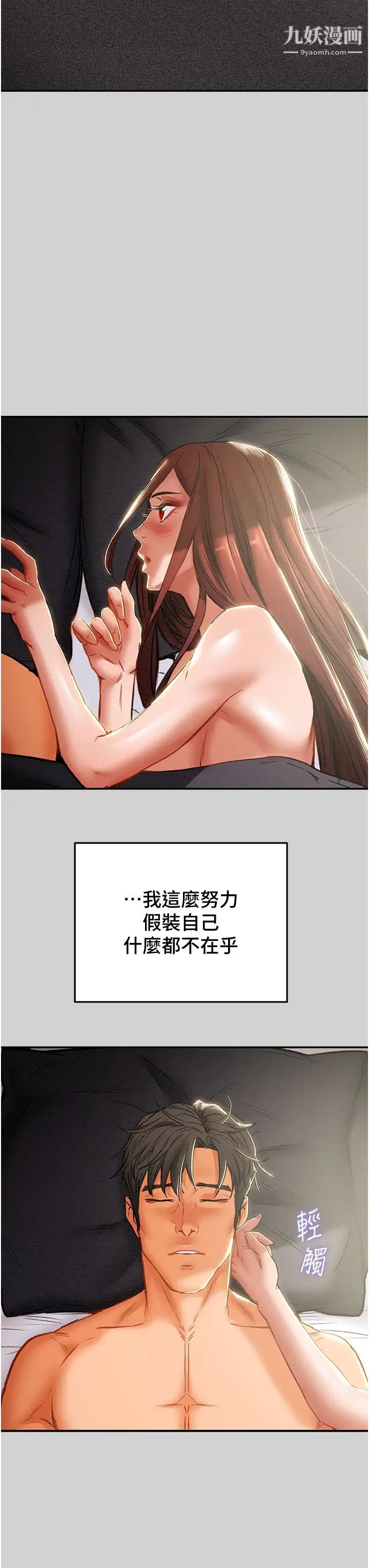 纯情女攻略计划第78话-妍霏忠于慾望的告白