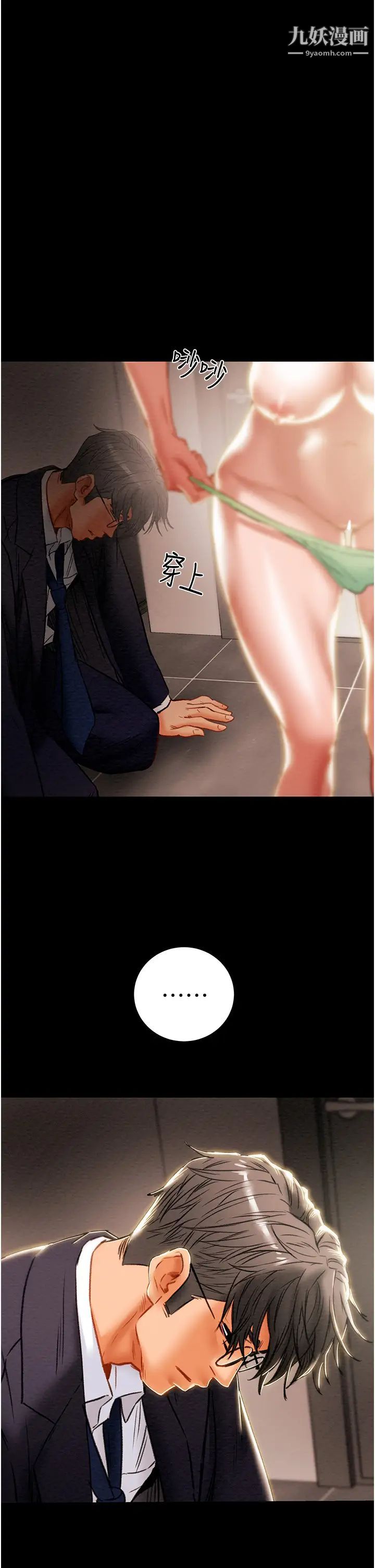 纯情女攻略计划第78话-妍霏忠于慾望的告白