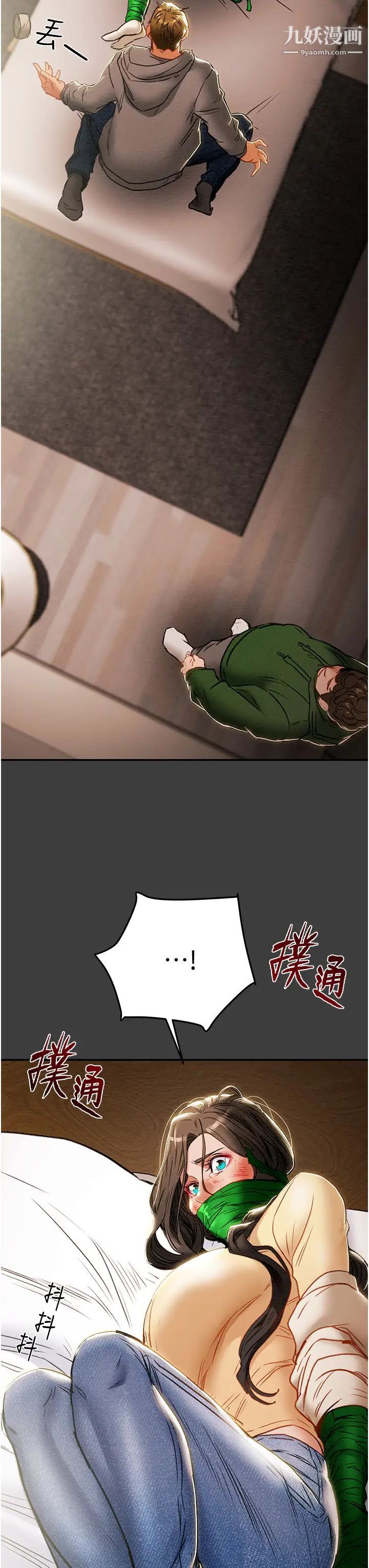 纯情女攻略计划第78话-妍霏忠于慾望的告白