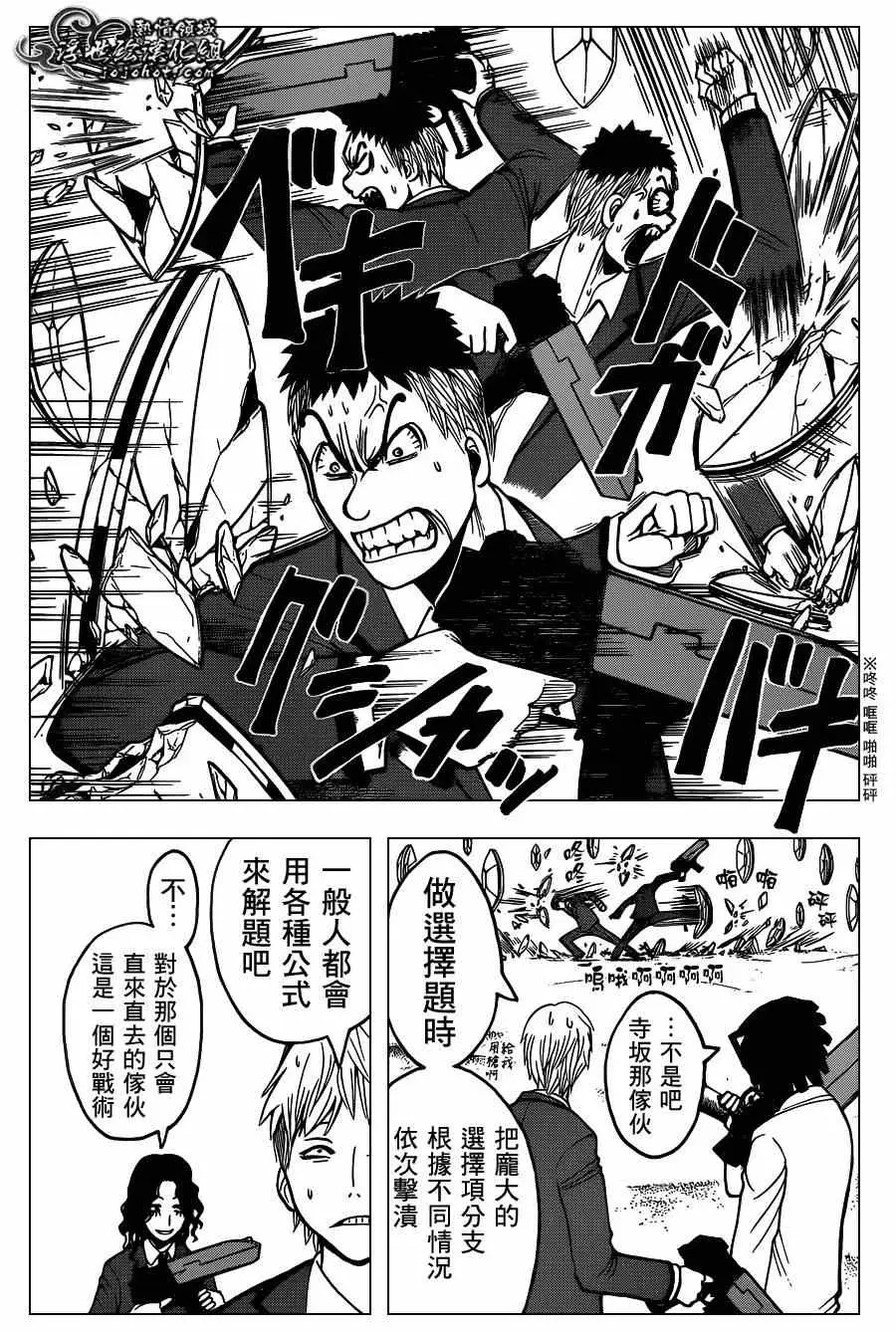 暗杀教室第121集