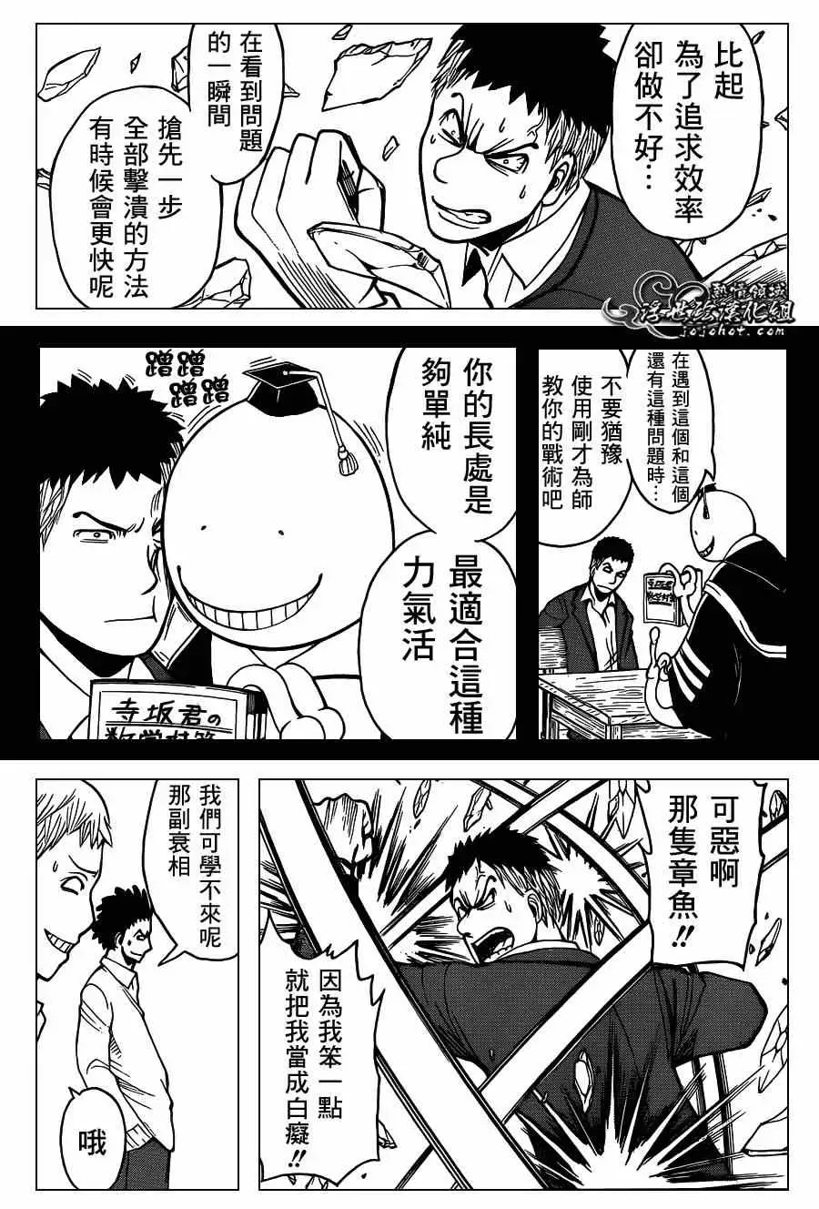 暗杀教室第121集
