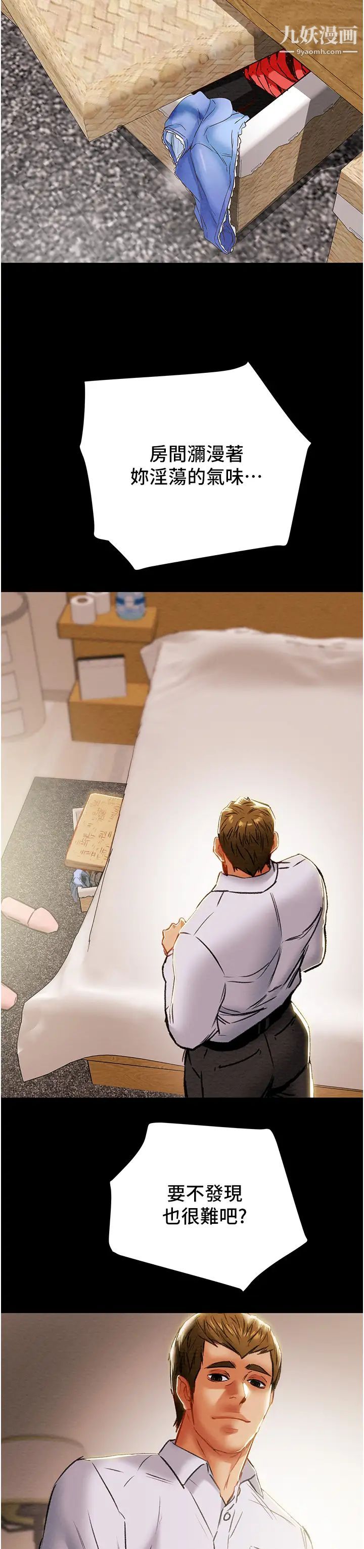 纯情女攻略计划第78话-妍霏忠于慾望的告白