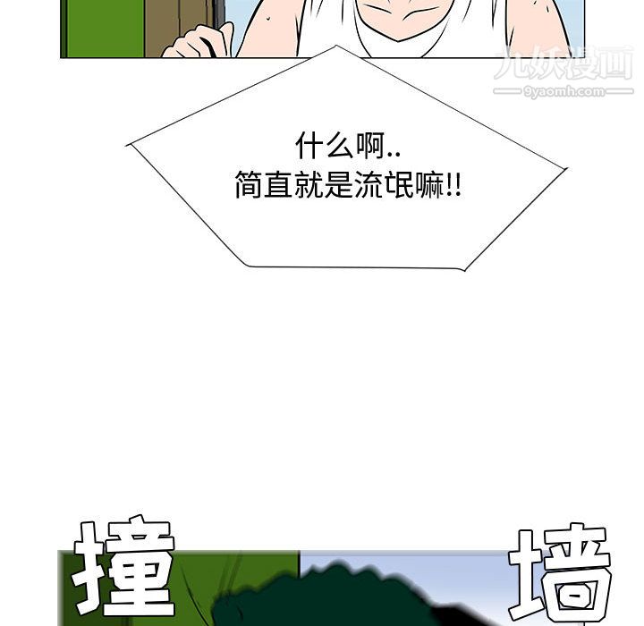 每天忍耐的男人第52话