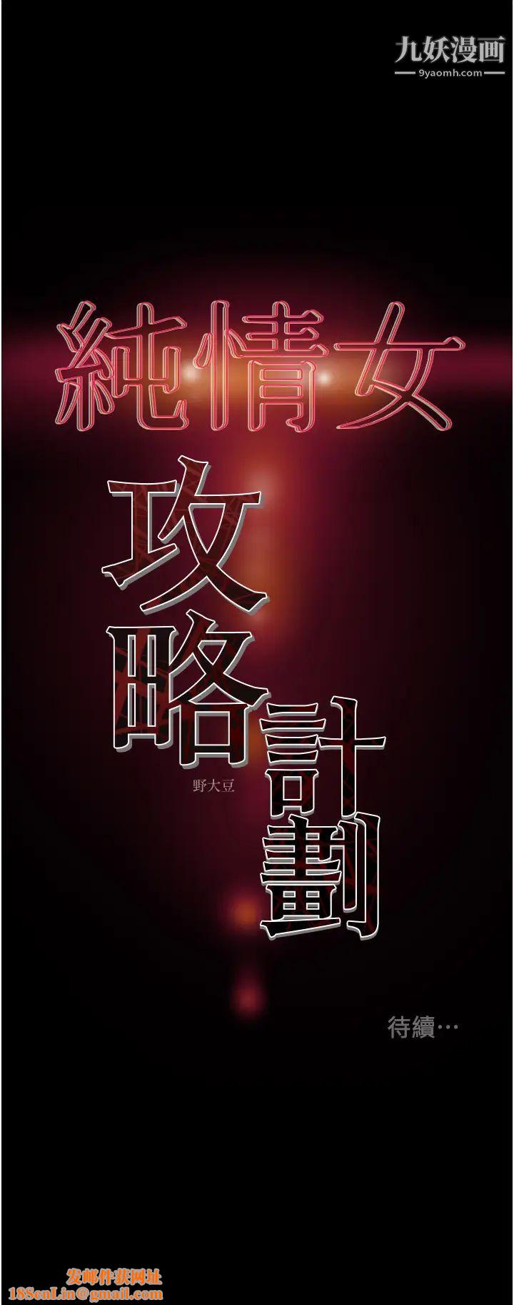 纯情女攻略计划第78话-妍霏忠于慾望的告白