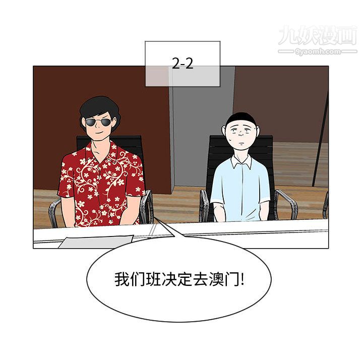 每天忍耐的男人第52话