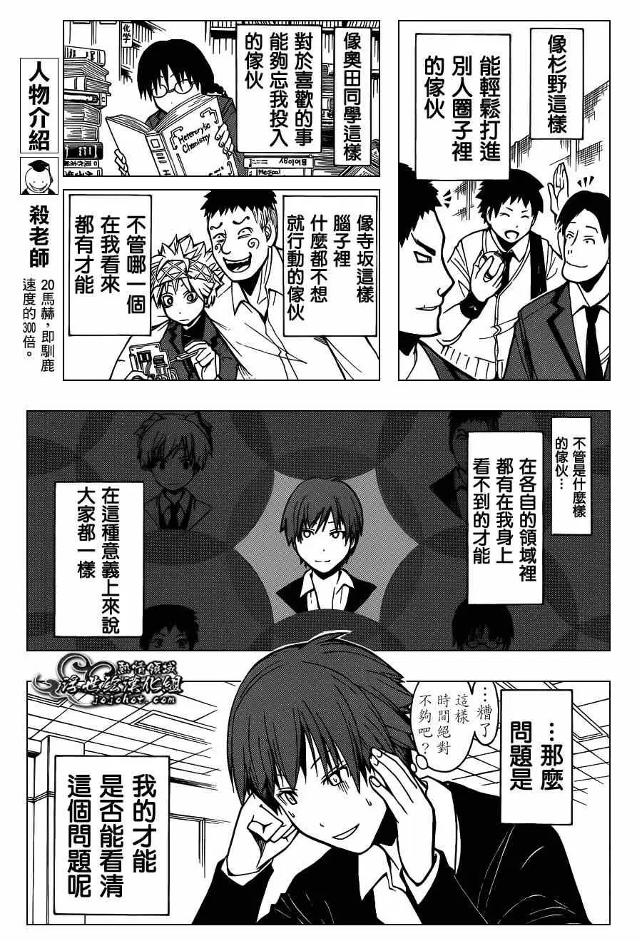 暗杀教室第122集