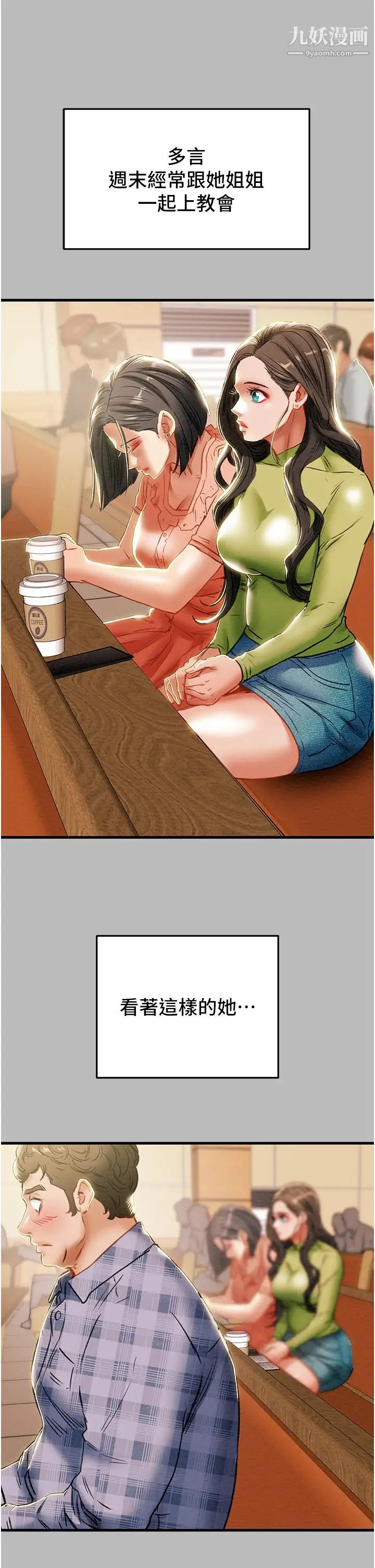 纯情女攻略计划第79话-纯情男无法回头的抉择