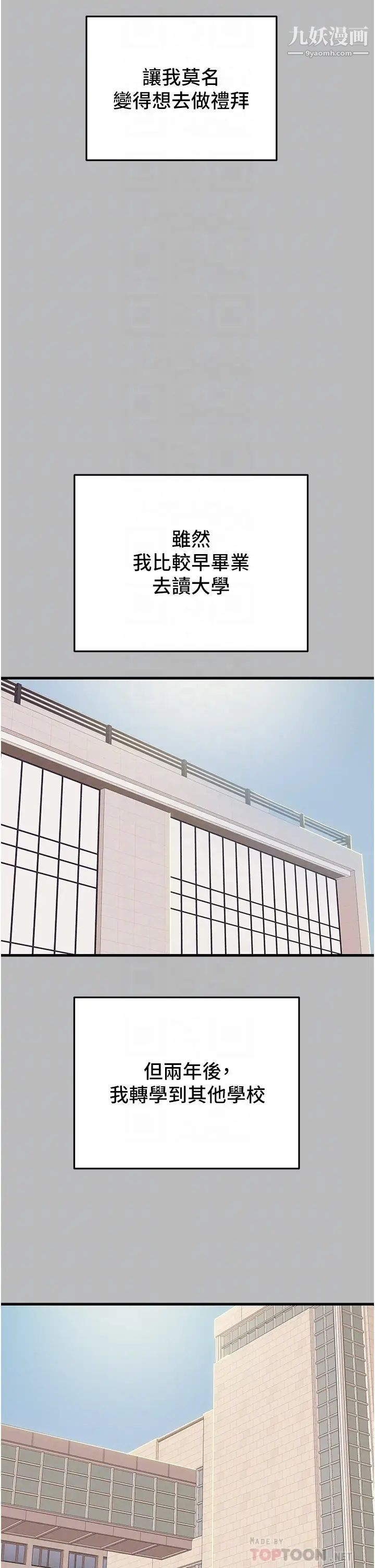 纯情女攻略计划第79话-纯情男无法回头的抉择