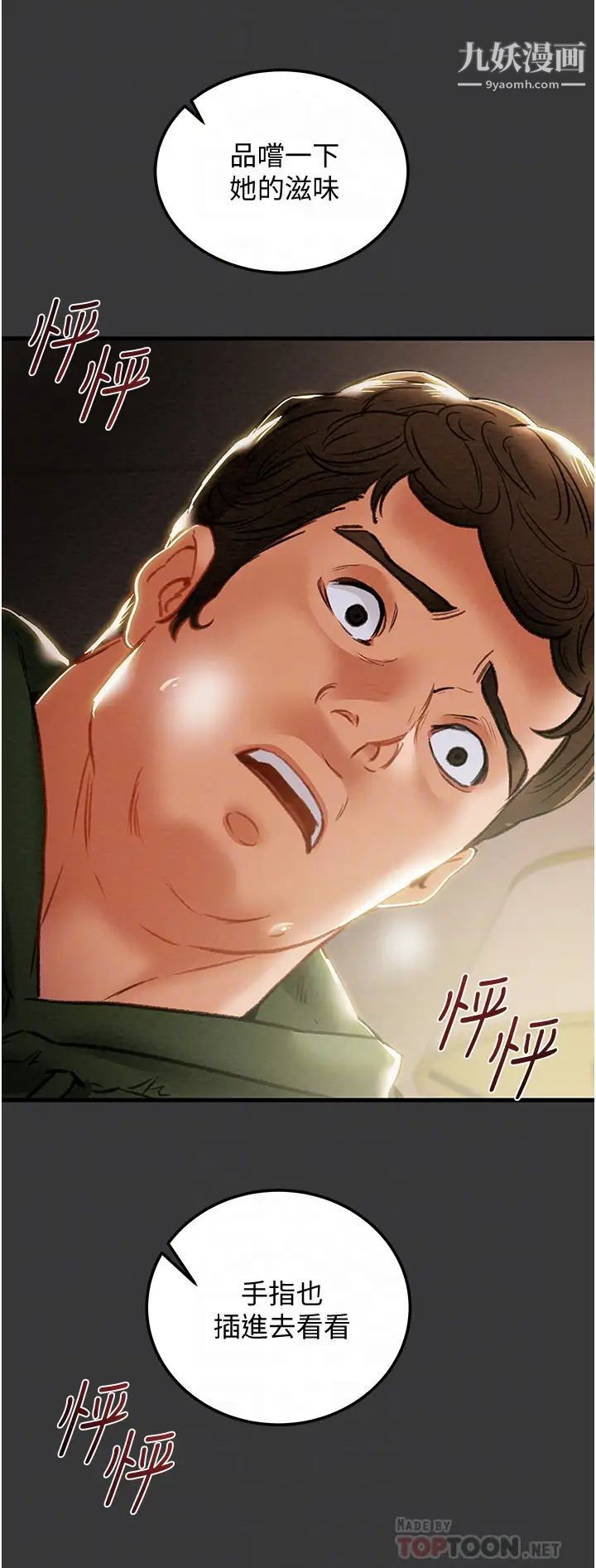 纯情女攻略计划第79话-纯情男无法回头的抉择