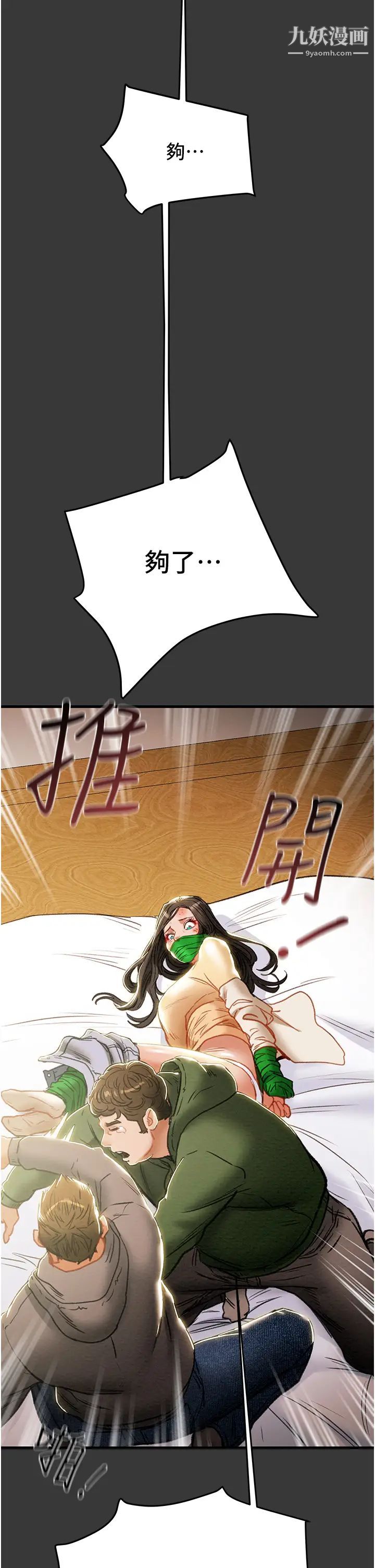 纯情女攻略计划第79话-纯情男无法回头的抉择