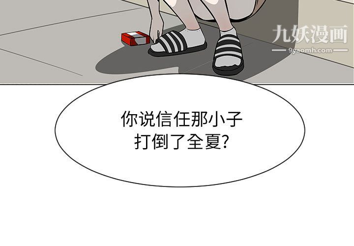 每天忍耐的男人第53话