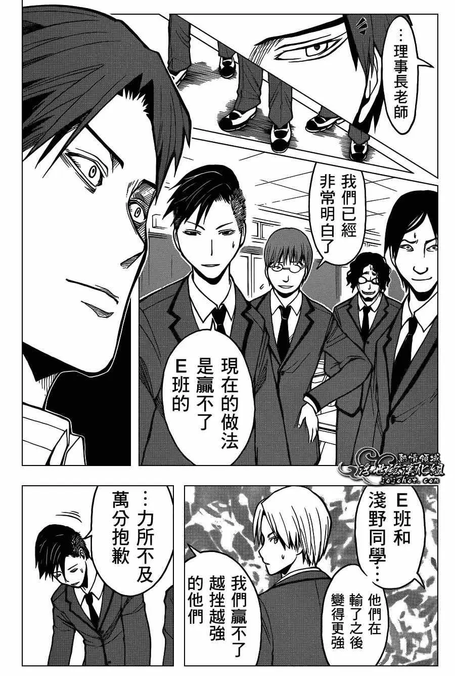 暗杀教室第123集