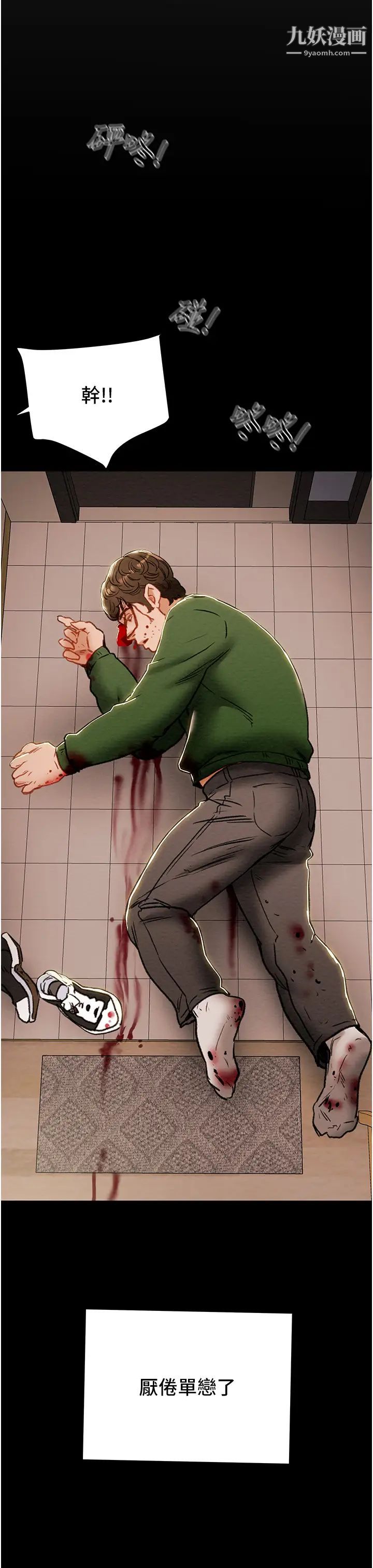 纯情女攻略计划第79话-纯情男无法回头的抉择