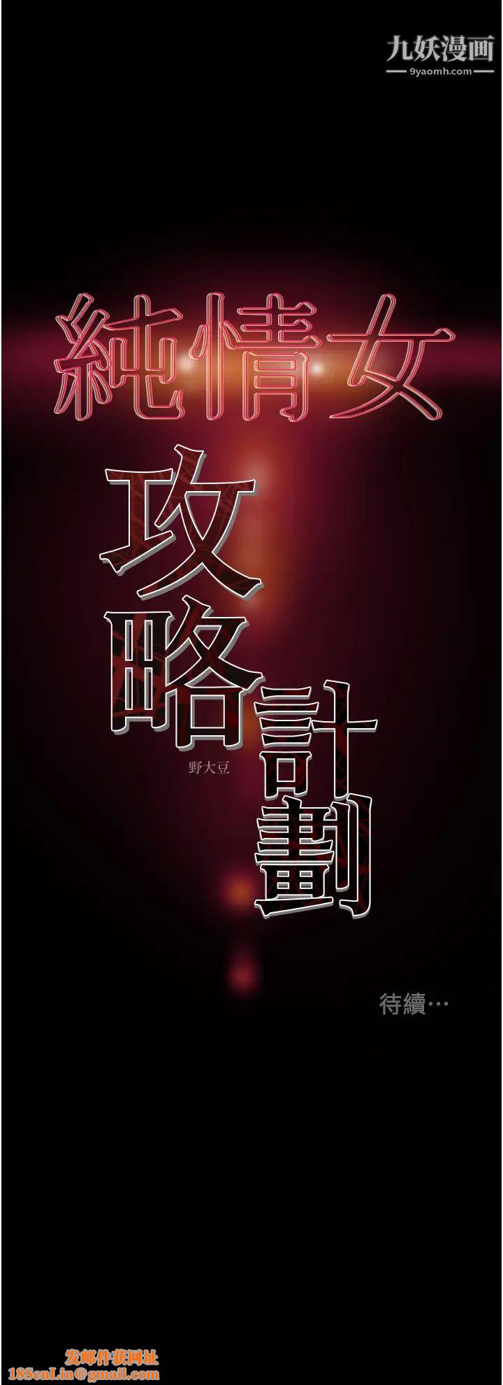 纯情女攻略计划第79话-纯情男无法回头的抉择