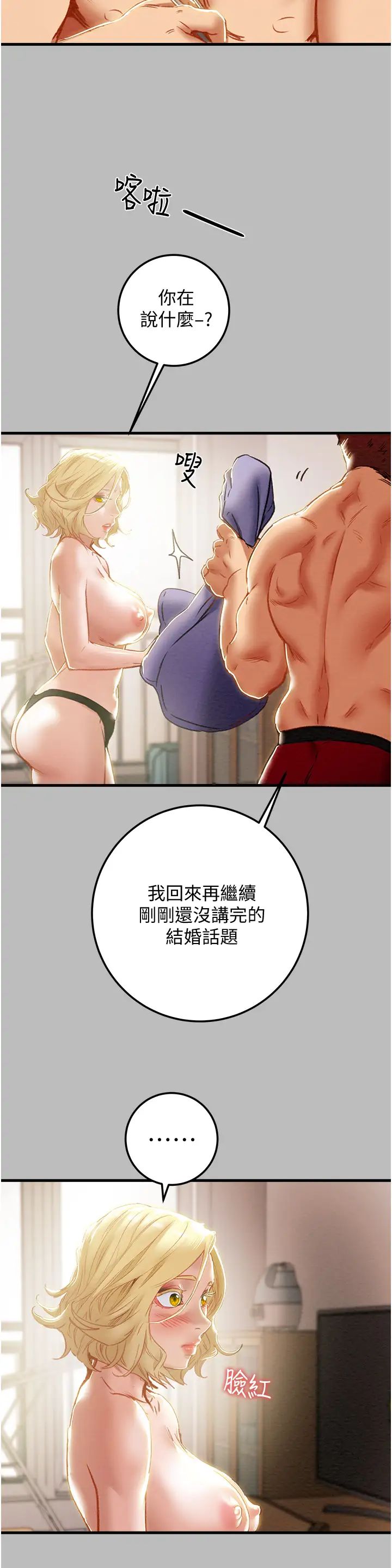 纯情女攻略计划第80话-二次危机