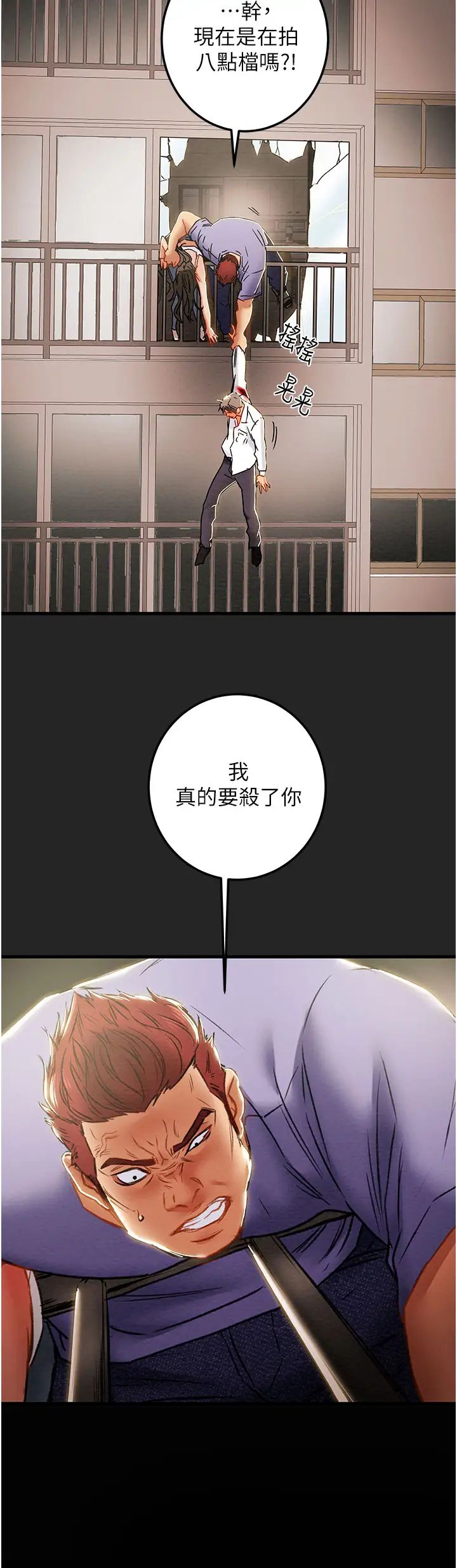 纯情女攻略计划第81话-我不想再忍下去瞭!