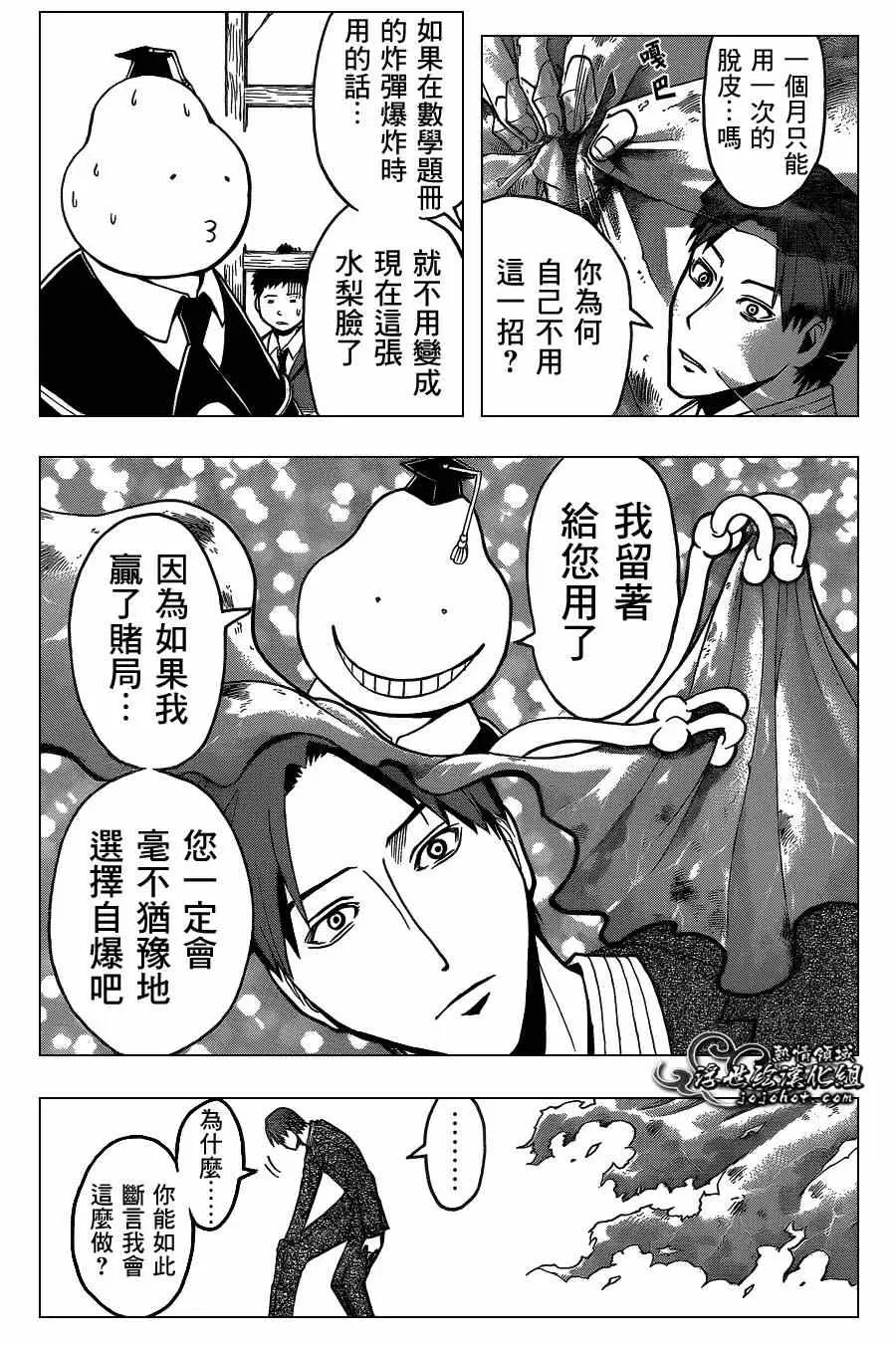 暗杀教室第126集