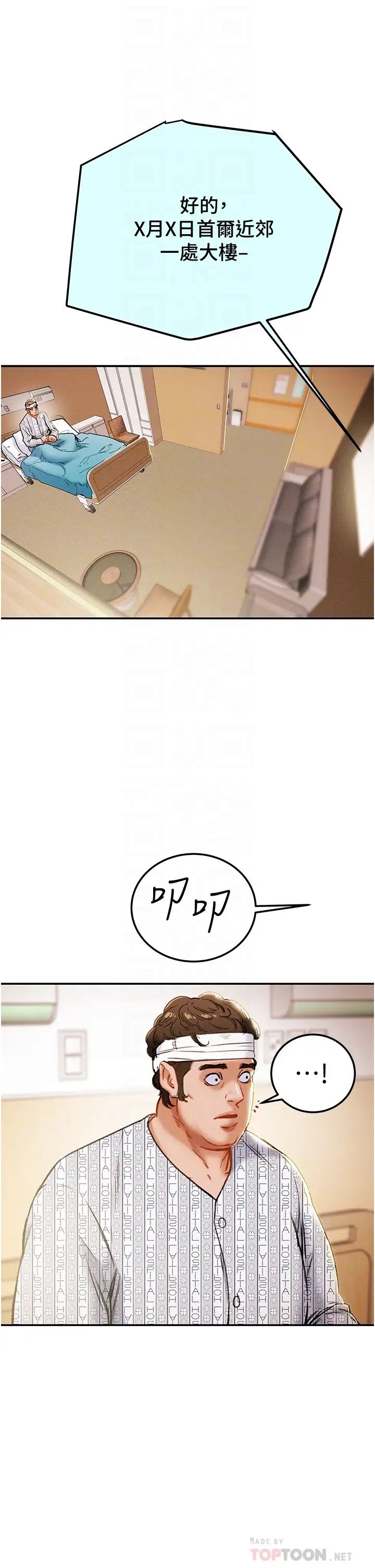 纯情女攻略计划第81话-我不想再忍下去瞭!