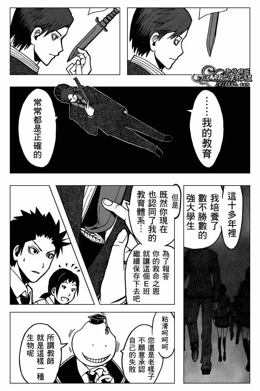 暗杀教室第126集