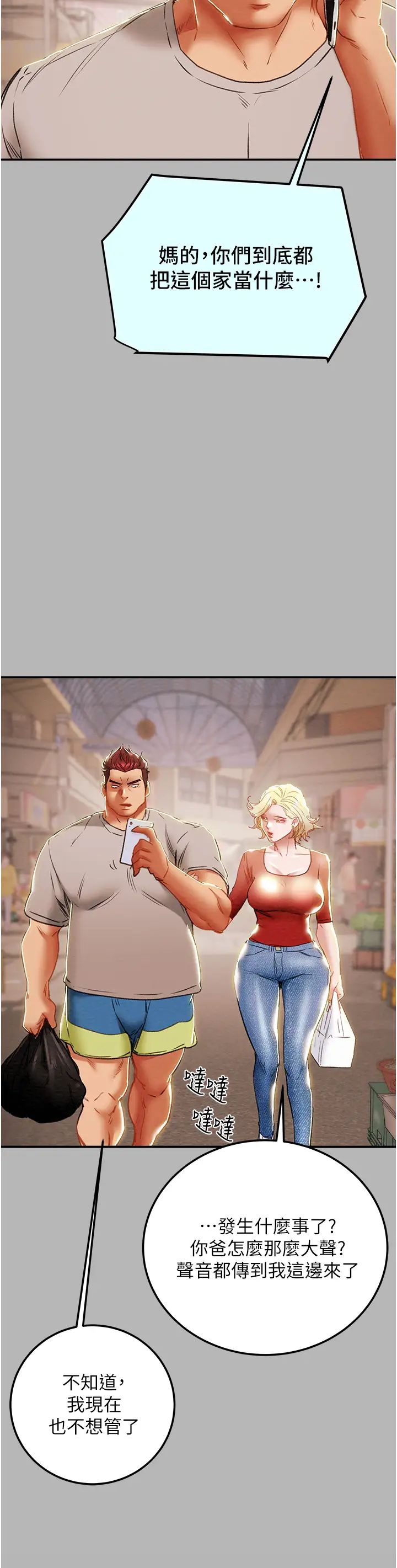 纯情女攻略计划第81话-我不想再忍下去瞭!