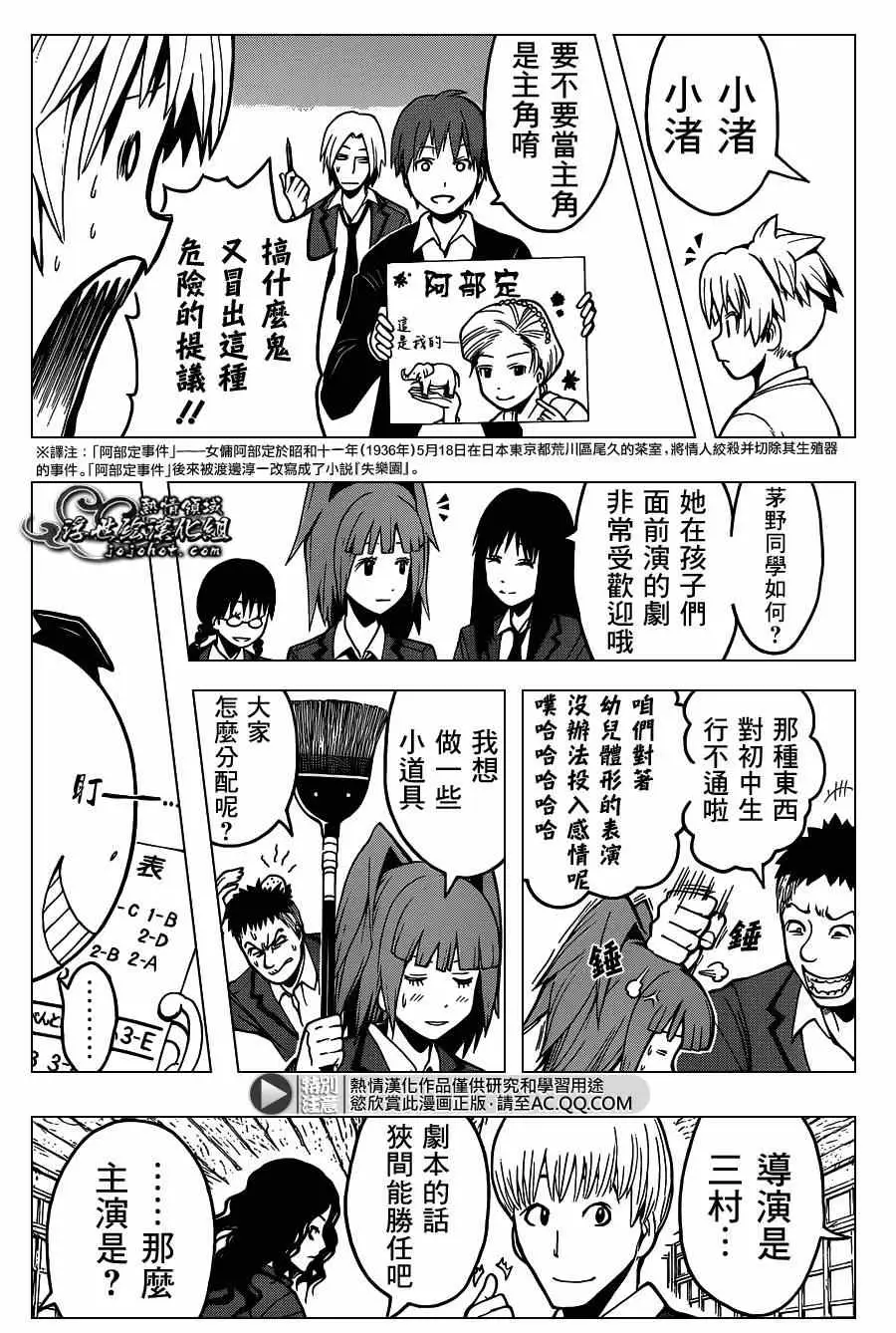 暗杀教室第127集