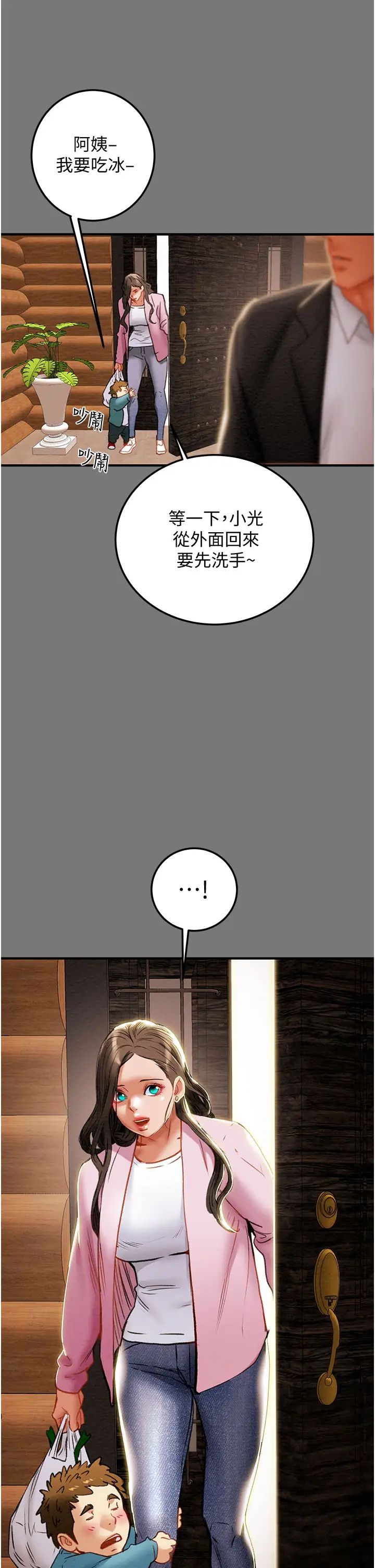 纯情女攻略计划第81话-我不想再忍下去瞭!