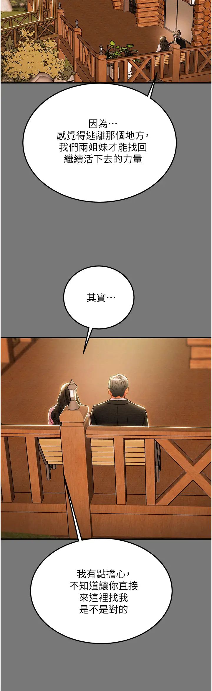 纯情女攻略计划第81话-我不想再忍下去瞭!