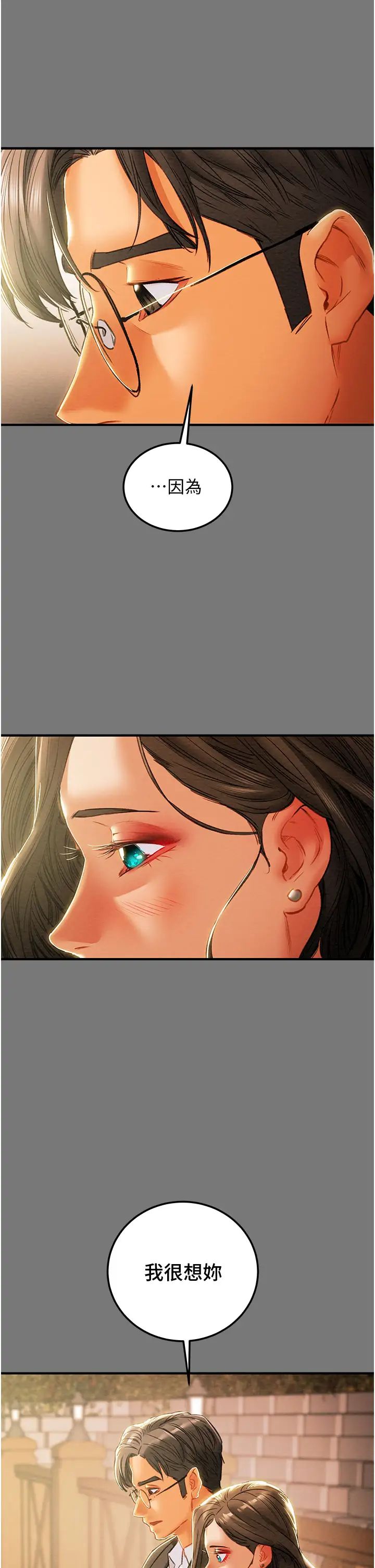 纯情女攻略计划第81话-我不想再忍下去瞭!