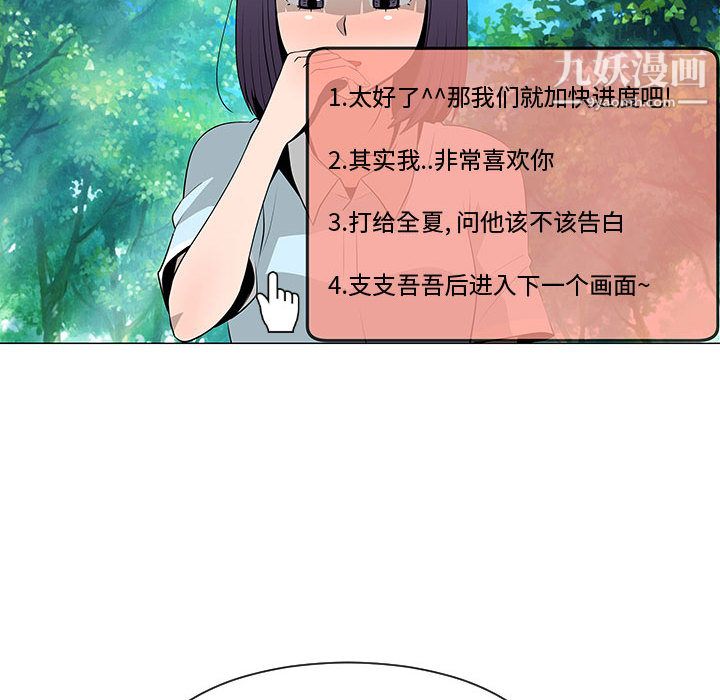 每天忍耐的男人第54话