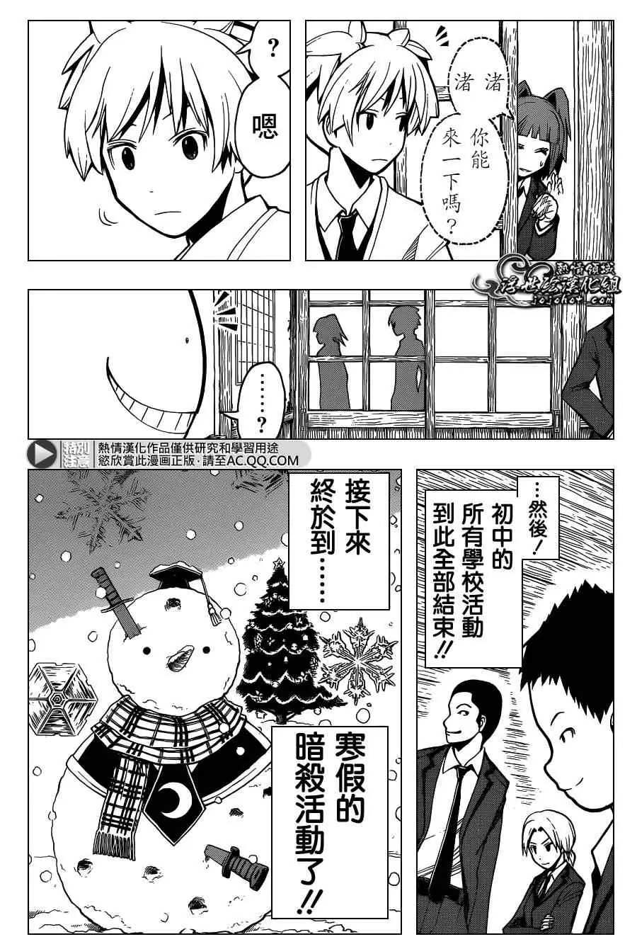 暗杀教室第128集