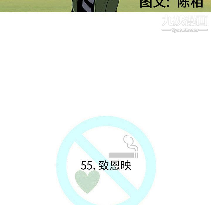 每天忍耐的男人第55话