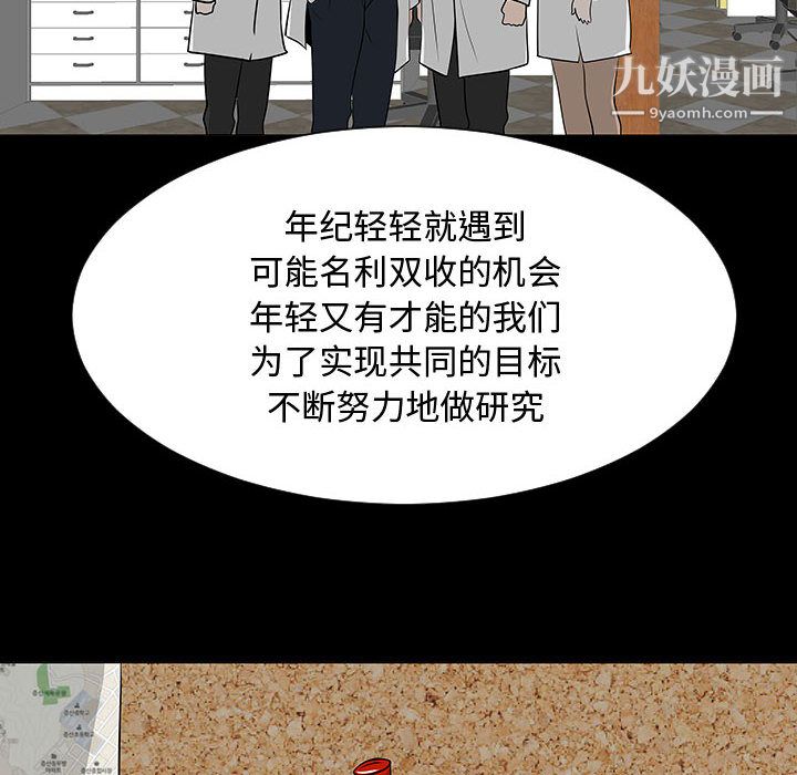每天忍耐的男人第55话