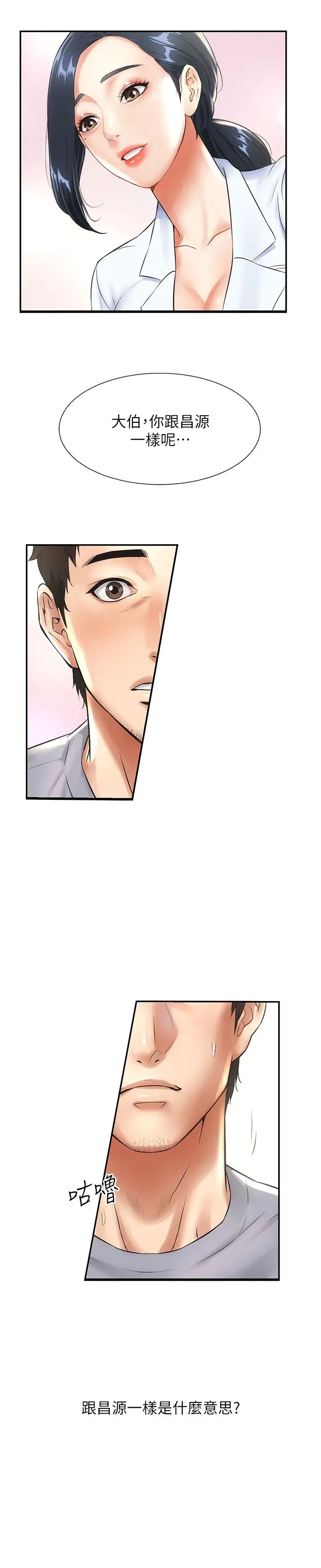 弟妹诊撩室第2话-衣不蔽体的弟妹