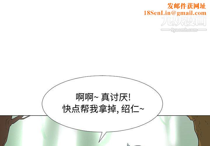 每天忍耐的男人第56话