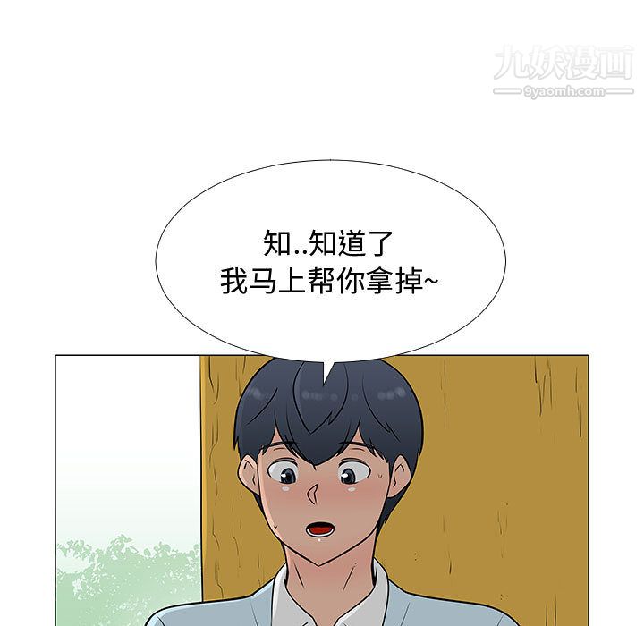 每天忍耐的男人第56话