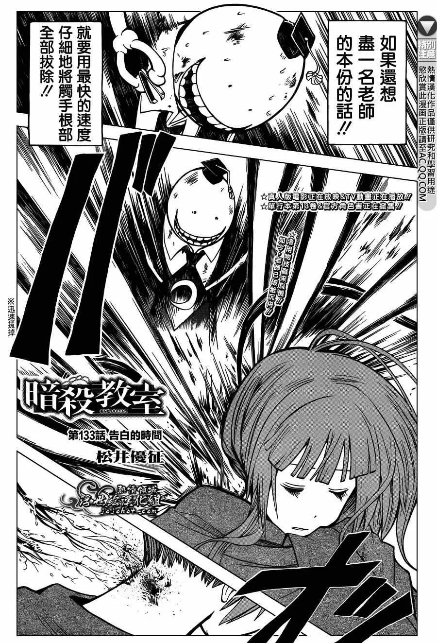 暗杀教室第133集