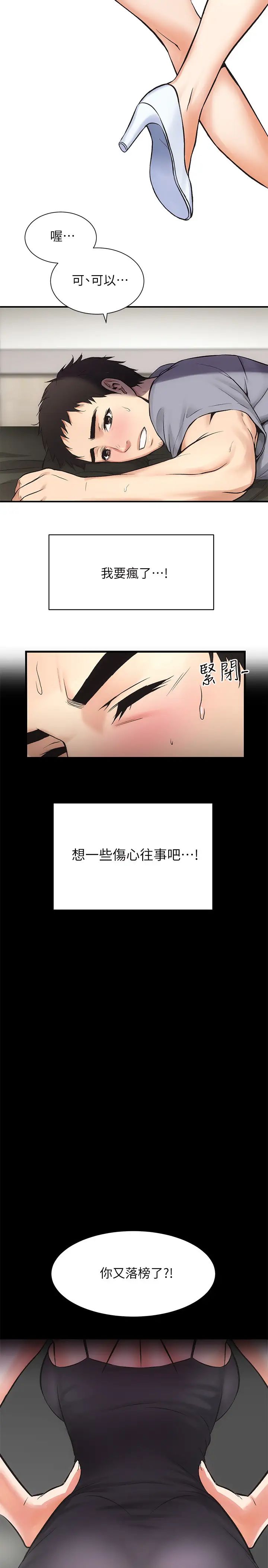 弟妹诊撩室第3话-这么快就硬了?