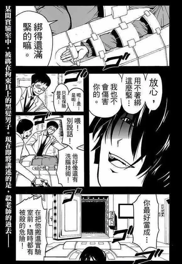 暗杀教室第134集