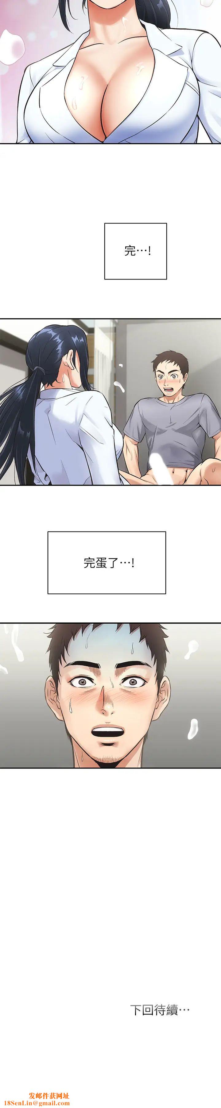 弟妹诊撩室第3话-这么快就硬了?